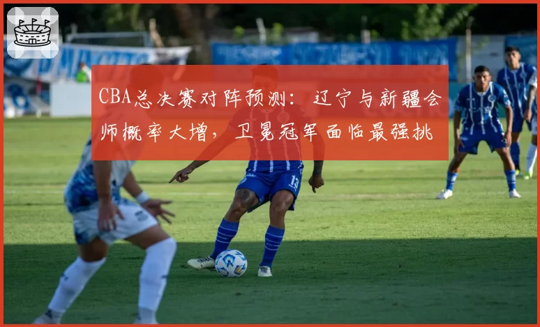 中国女排 vs 土耳其女排：世界联赛积分榜仅差1分，总决赛种子席位争夺战打响